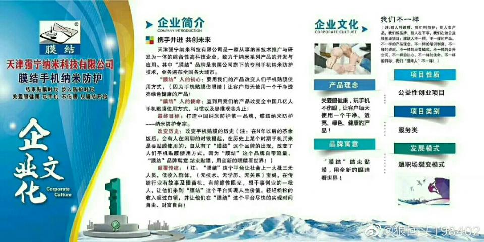 纳米膜创业,膜结纳米防护低风险创业项目推广