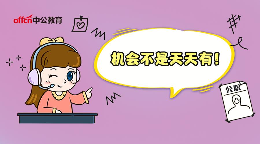 这个基层考试：报名人数接近11w，为什么这么多人参考？