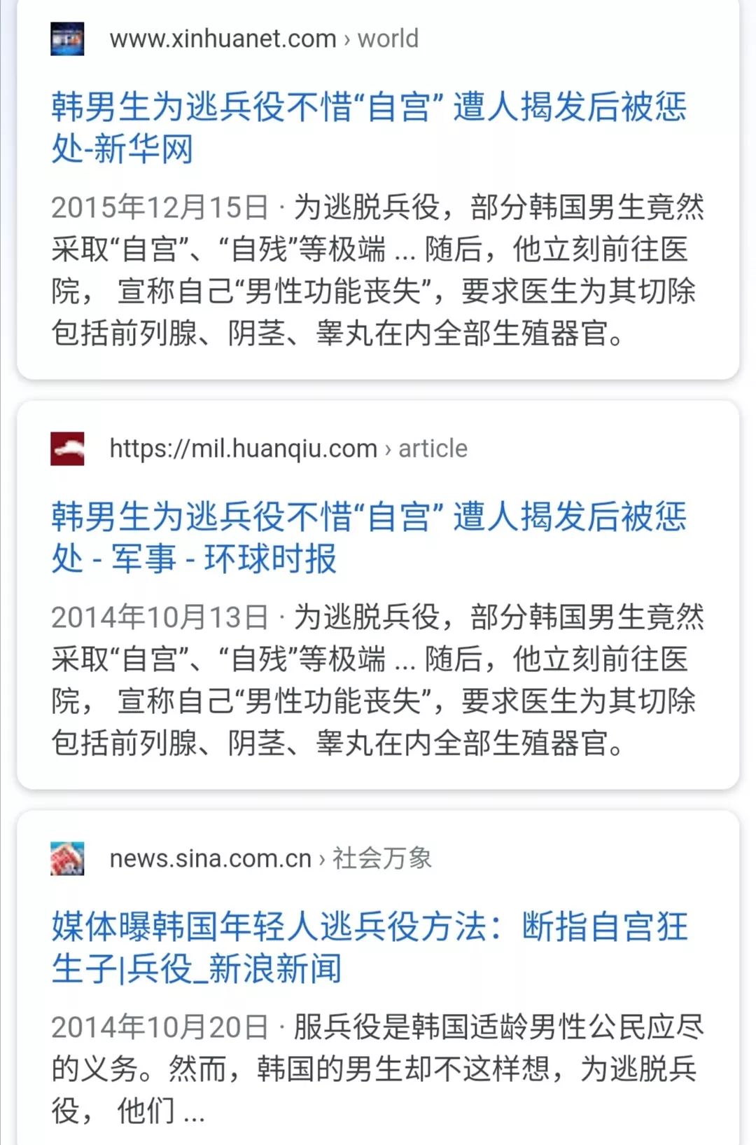 韩国装病逃兵役,韩国逃兵服兵役