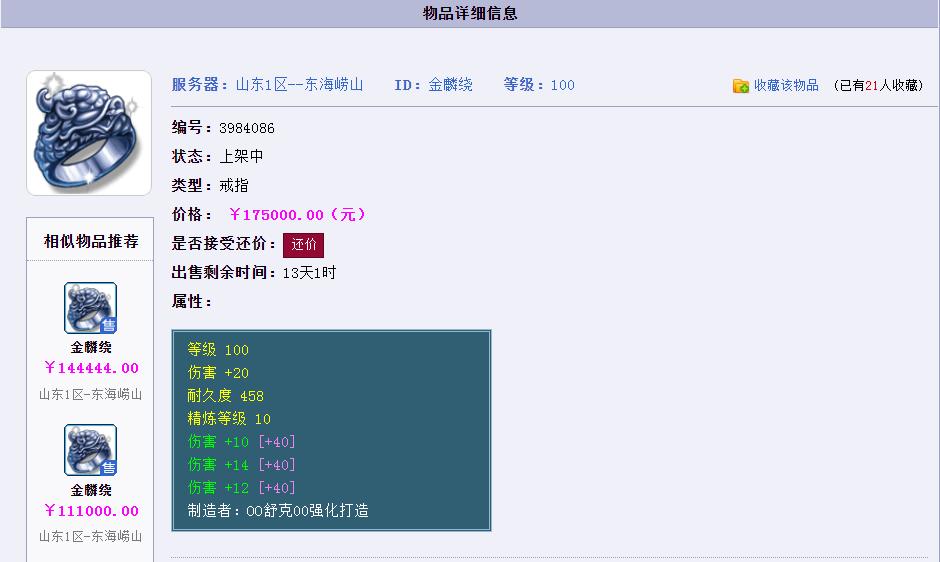 梦幻西游：烟花区的倒卖技巧与普通区的区别（灵饰篇）