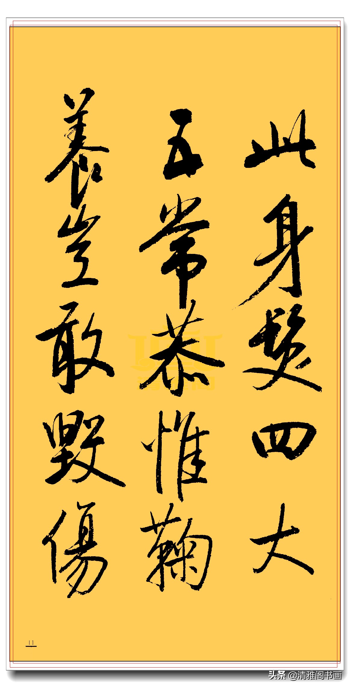 启功行书三字经书法,启功千字行书书法