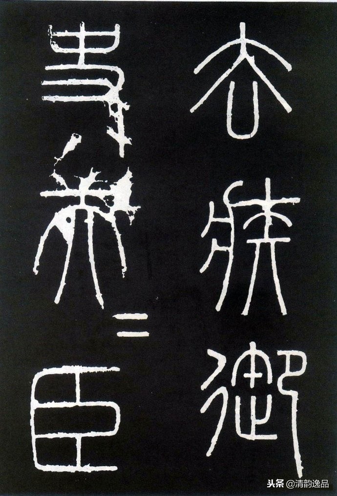 峄山刻石集字译文,峄山刻石原文及翻译