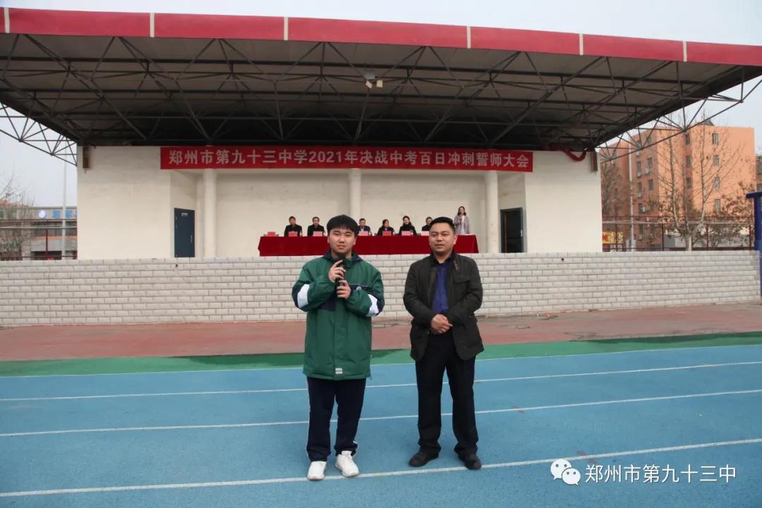 郑州市第一三五中学百日誓师,郑州市十六中中考百日誓师