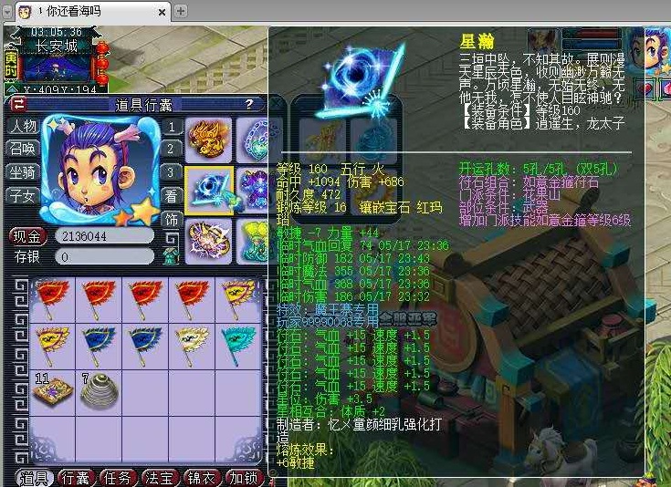 梦幻西游大唐官府装备,梦幻西游大唐官府神器介绍