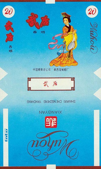 上世纪80年代,“皇帝”香烟大行其道,“武则天”牌多如牛毛
