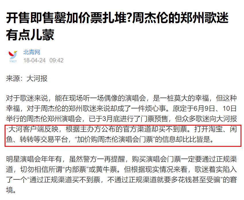 一秒售空假象+88vip特供票，消费明星和歌迷，大麦网底线在哪？