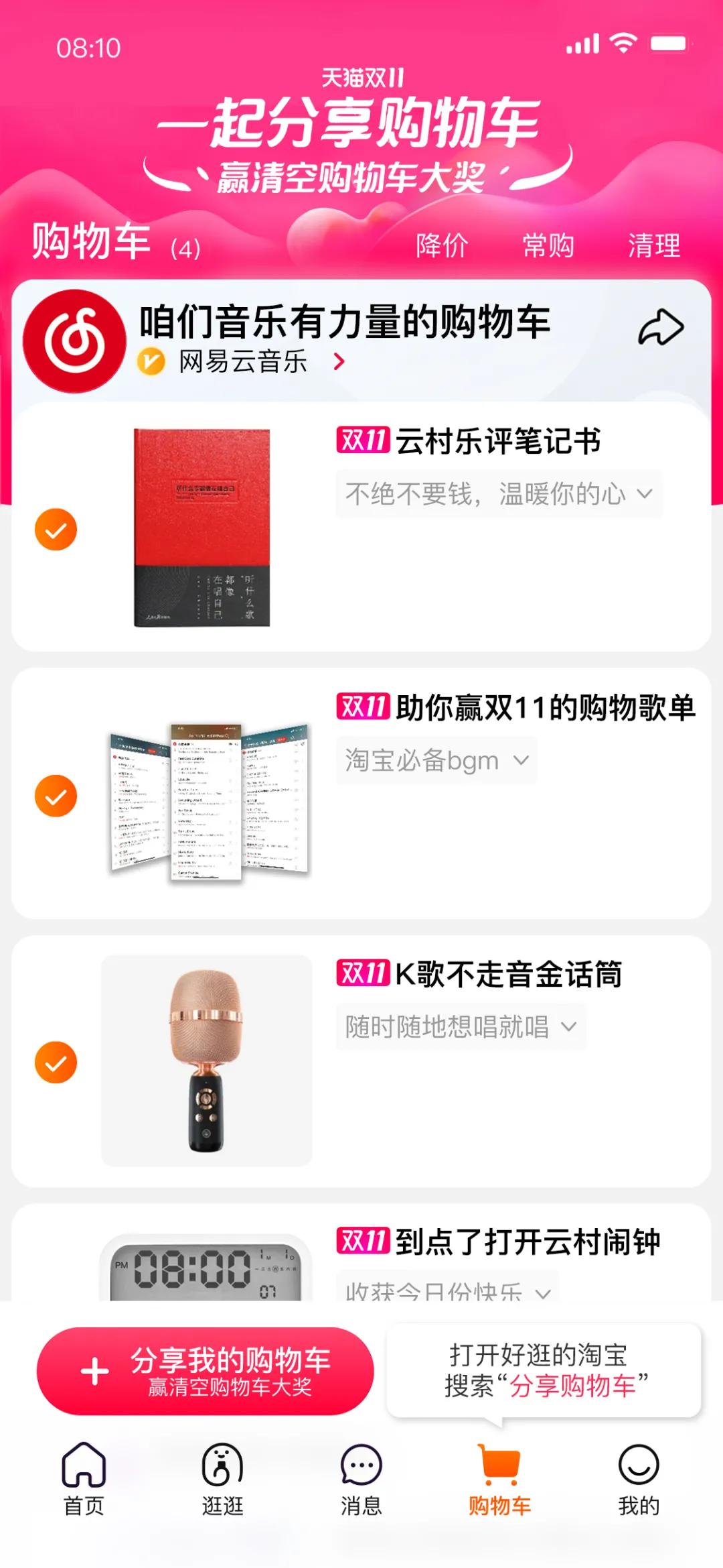 今年娱乐营销天花板!天猫给你搬出半个娱乐圈的购物车