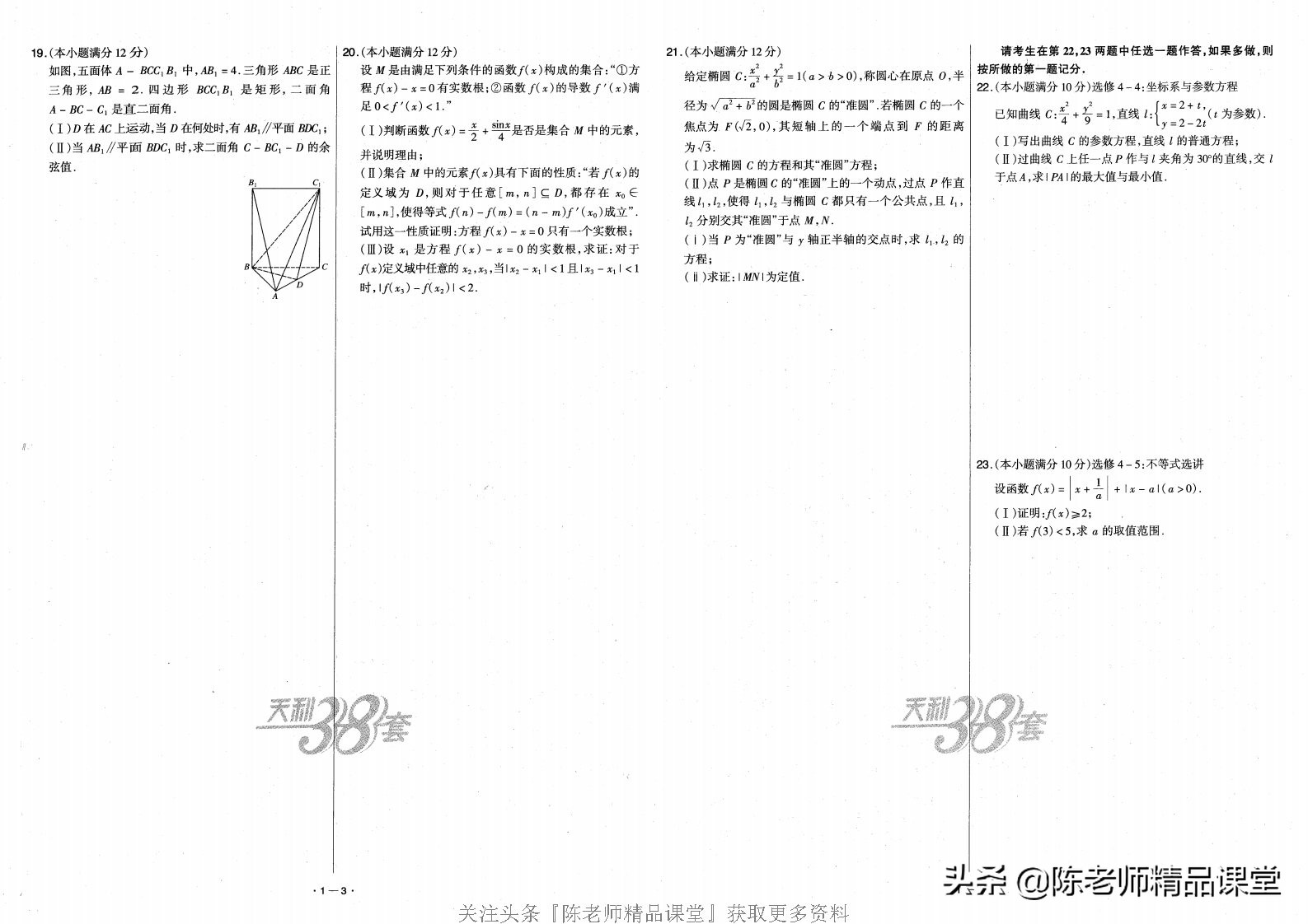 天利38套数学新高考,天利38套全国中考精选试题数学
