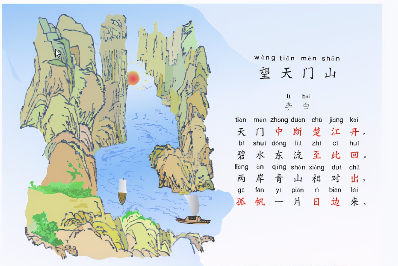 小学语文面试试讲板书设计,小学语文资格证面试望天门山