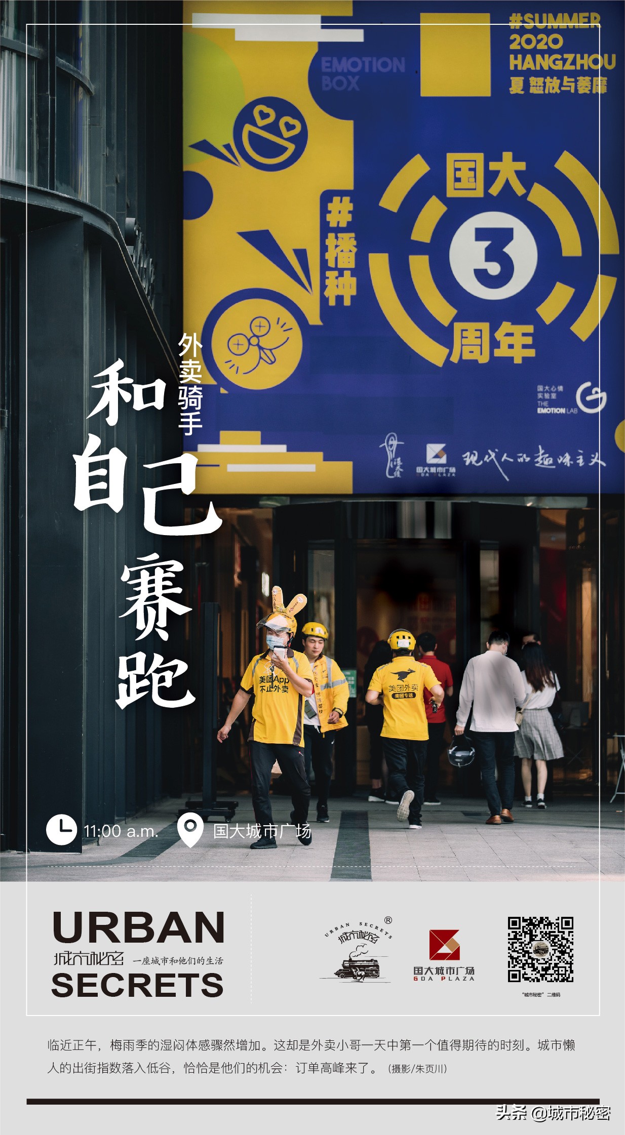 杭州十二时辰，疫情下的杭州是什么心情？