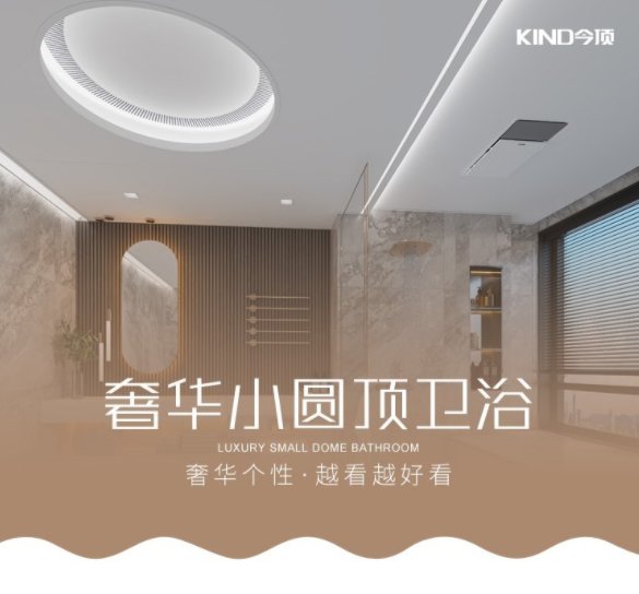 今顶新中式集成吊顶,今顶集成吊顶产品知识