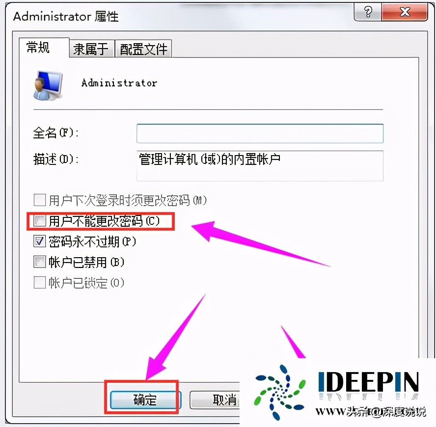 win7更改开机密码设置,win7不能更改密码策略