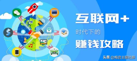 梅宫主:创业小白实现零成本创业的5种傻瓜式操作