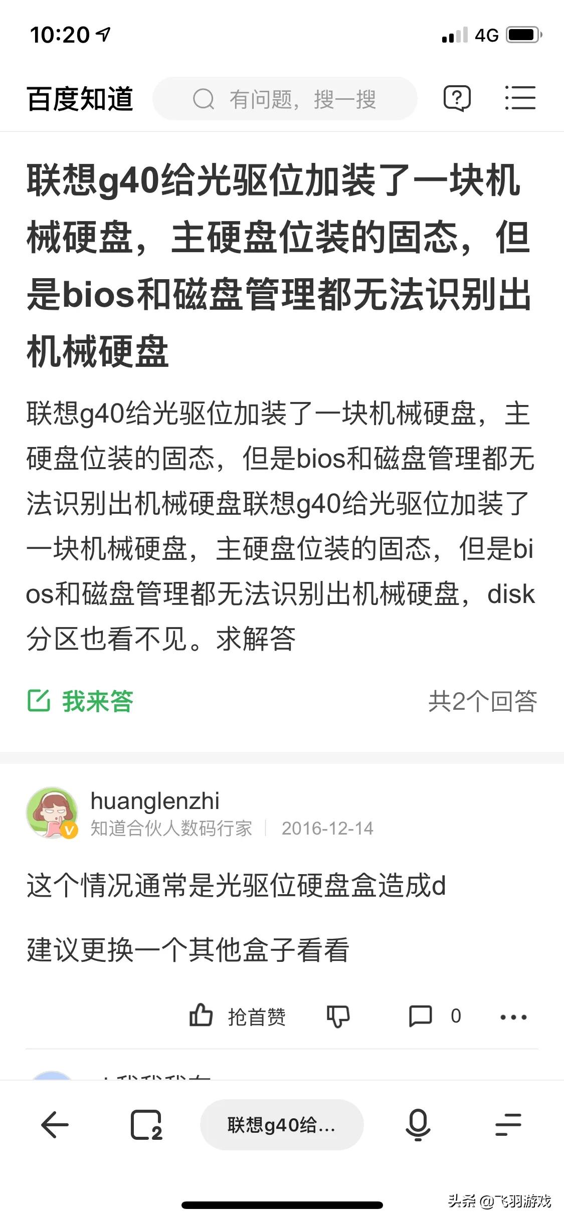 联想笔记本硬件升级,联想笔记本光驱改机械硬盘教程