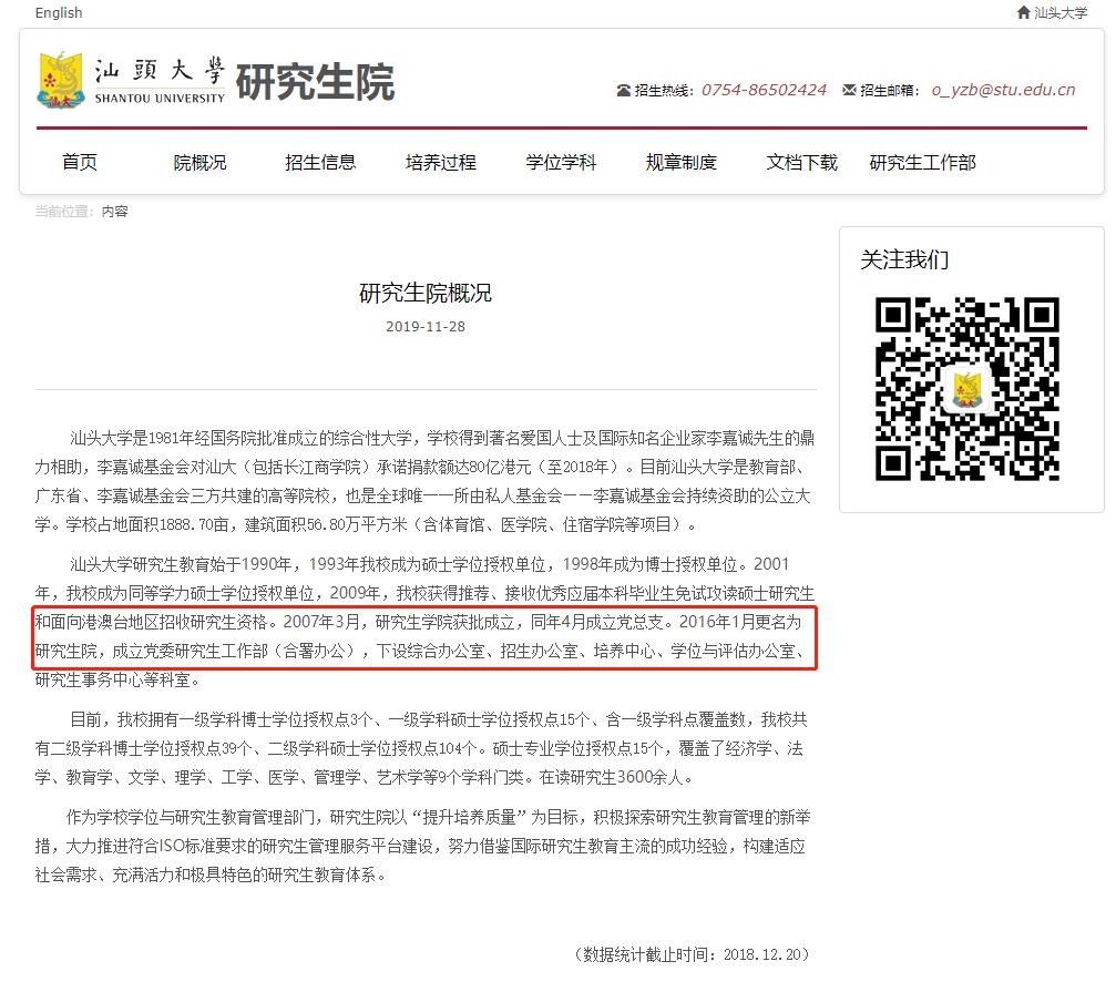 为什么汕头大学在知乎招黑那么严重？