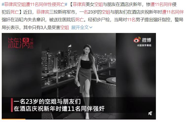 空姐疑遭11人轮流性侵,23岁空姐疑遭11人性侵后续