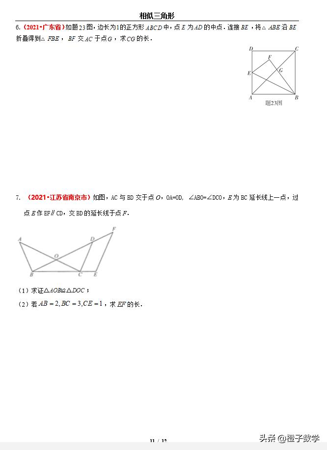 中考数学有关三角形相似的综合题,中考真题相似三角形压轴数学试卷