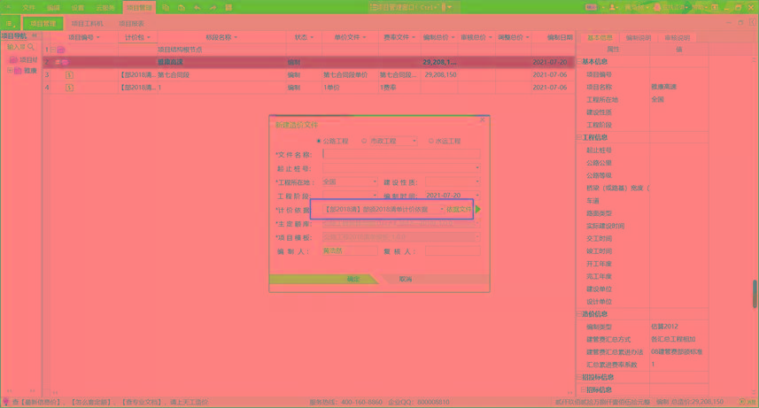 只需6步骤，轻松get同望软件清单编制技能