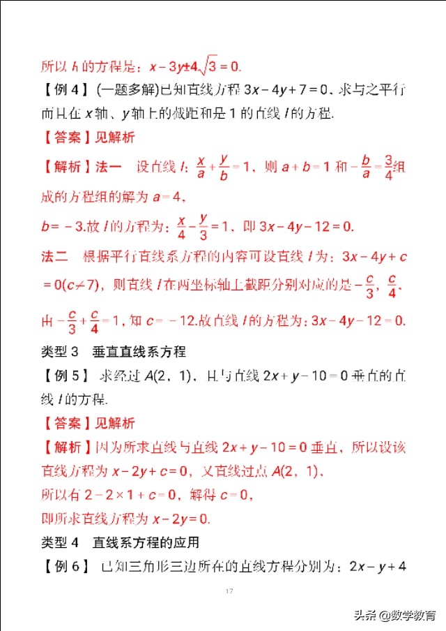 洋葱数学两条直线的位置关系总结,高中数学直线与直线平行学情分析
