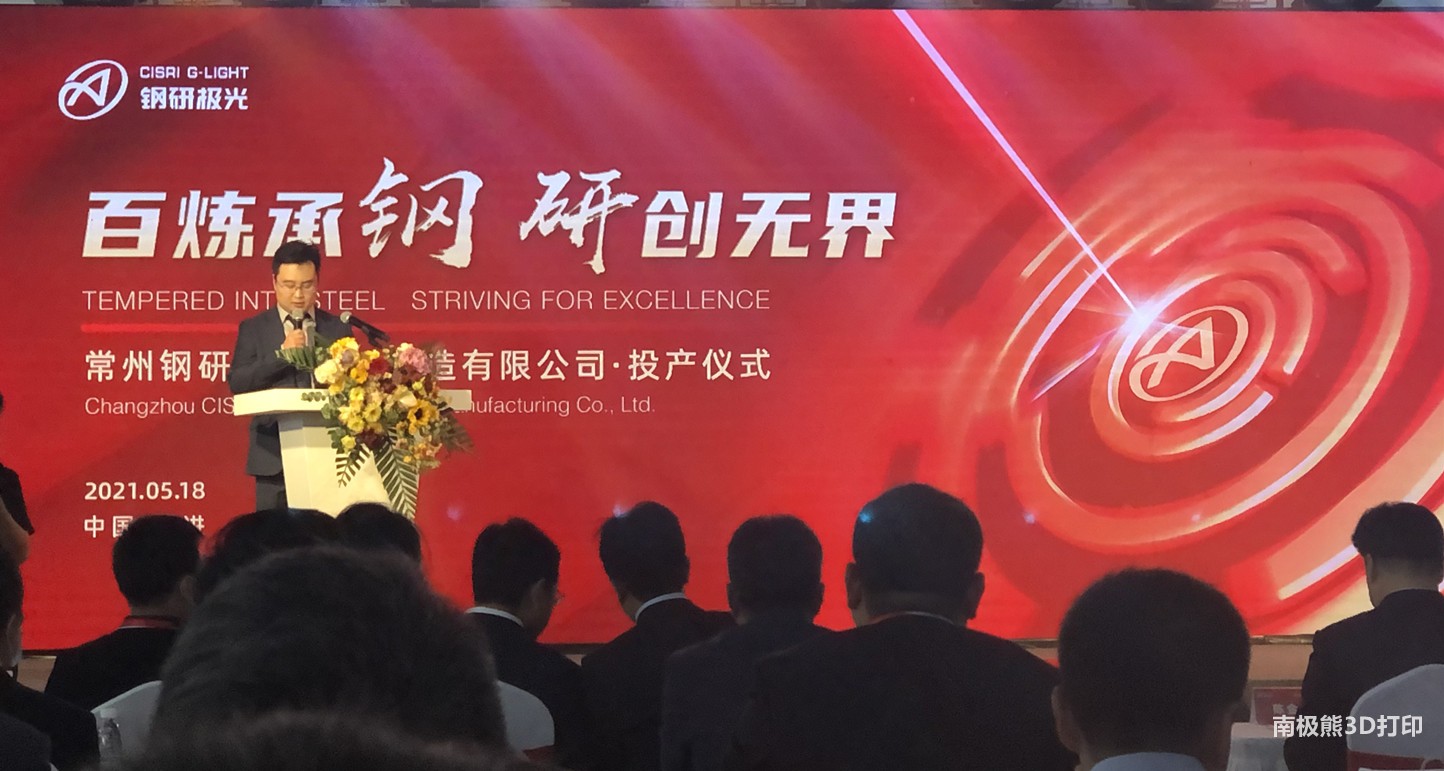 常州钢研极光,常州钢研极光增材制造有限公司