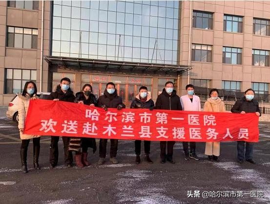 哈尔滨一医院援鄂名单,哈尔滨市第一医院2019年