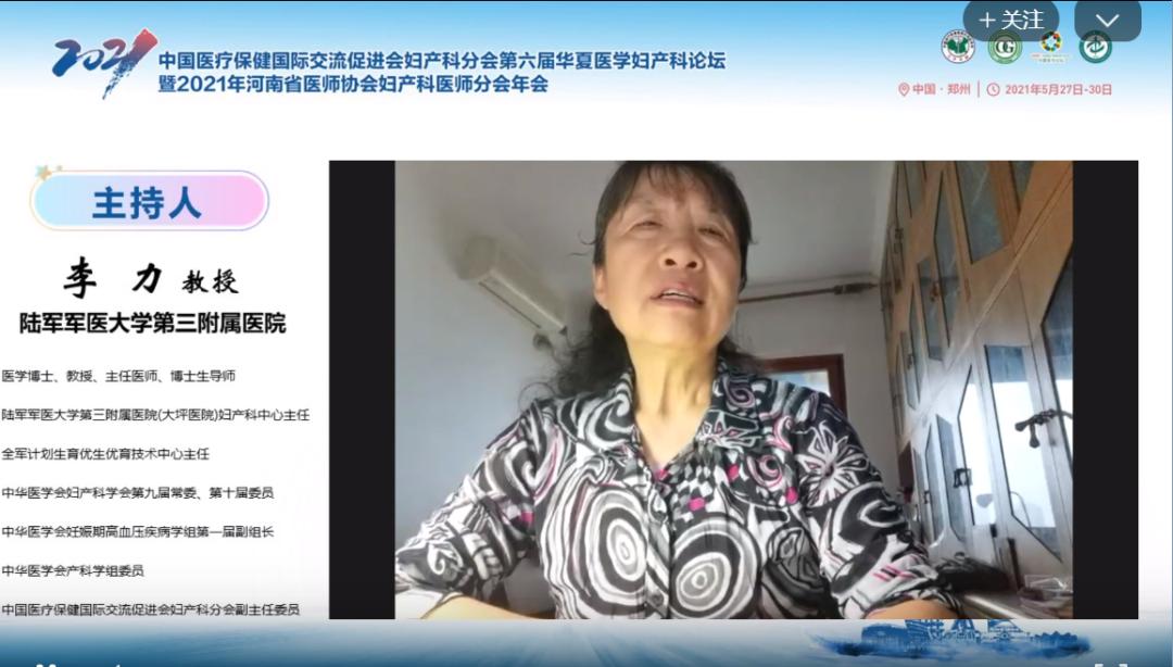 第六届华夏医学妇产科论坛精彩继续