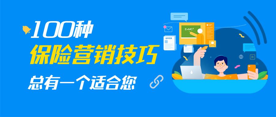 重大疾病保险销售理念的六大逻辑,保险营销最有效方法
