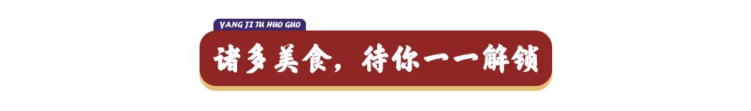杨记土火锅探店,杨记土火锅优惠套餐