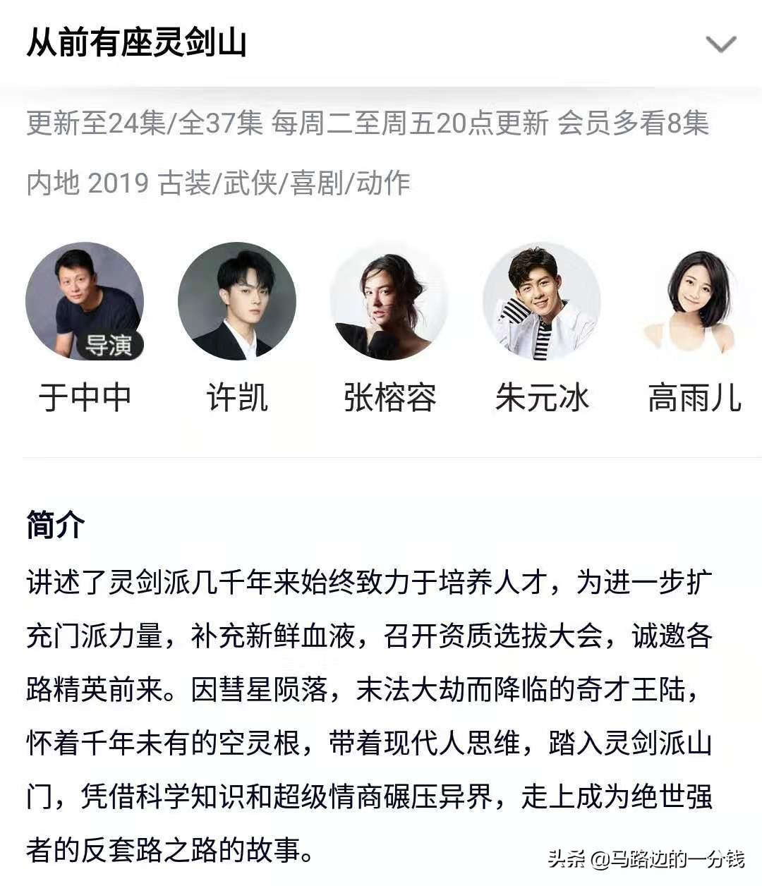 从前有座灵剑山37集完整版免费,让人真香的甜剧