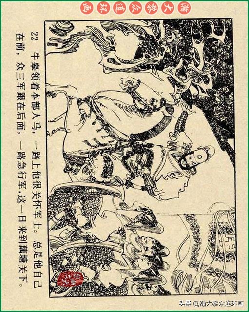 九轩岳飞传连环画四色大精版欣赏,瀚大黎众连环画杨家将