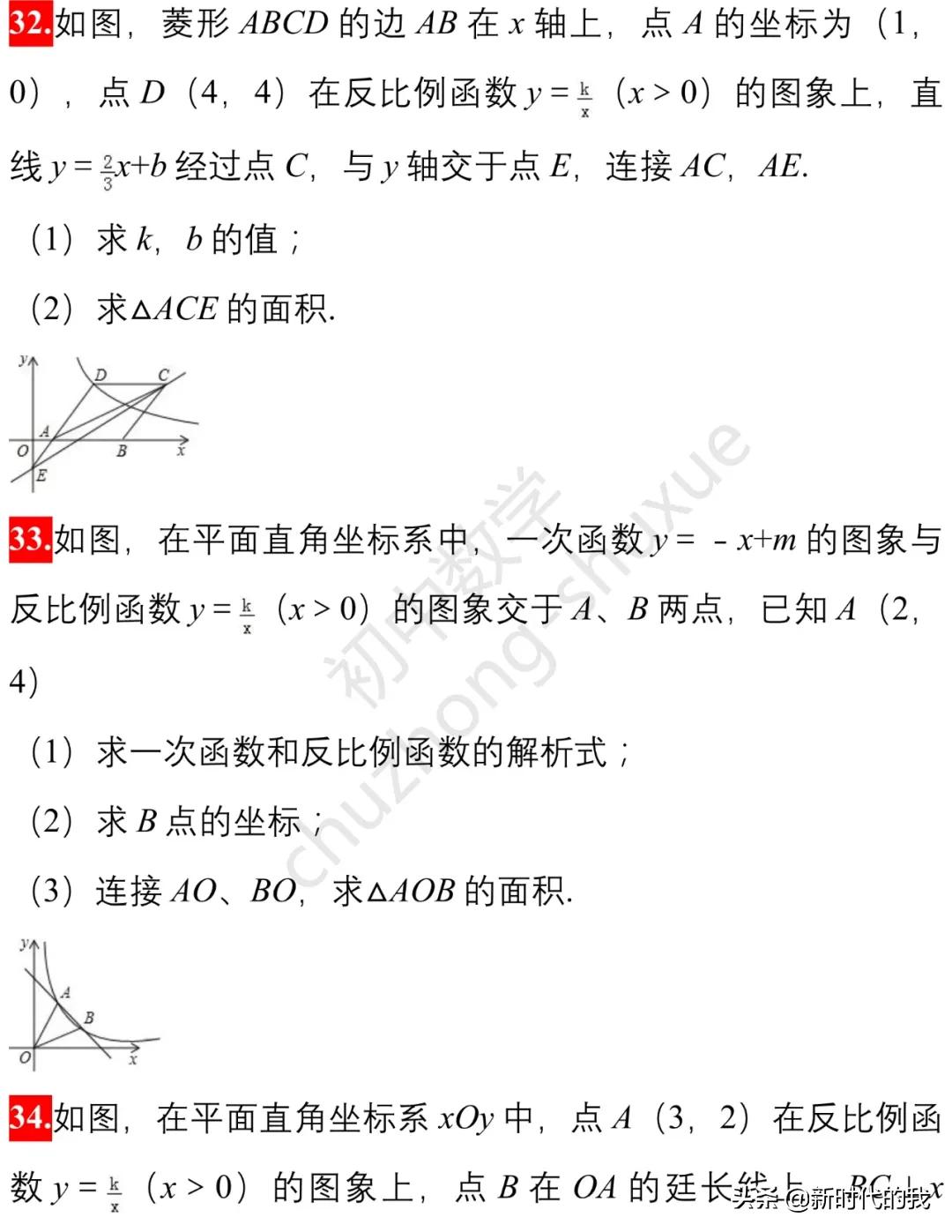 初中数学二次函数与抛物线,初中数学一次函数视频讲解