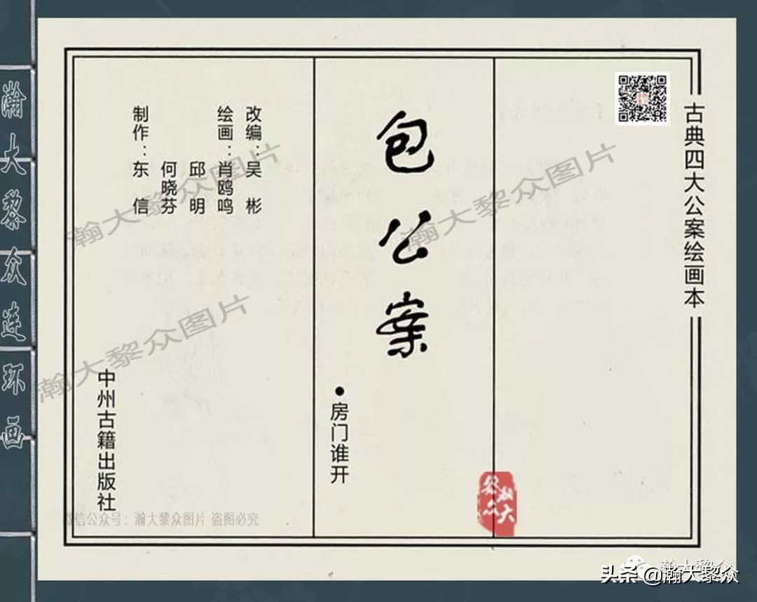 包公案四大公案,经典连环画北宋四大奇案