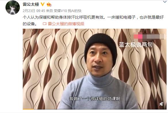 辟谷修仙害死人！而太极雷雷宣扬自创疫情防治术，也应当头棒喝