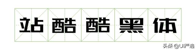 免费可商用字体在哪儿下载,最新免费商用字体整理合集