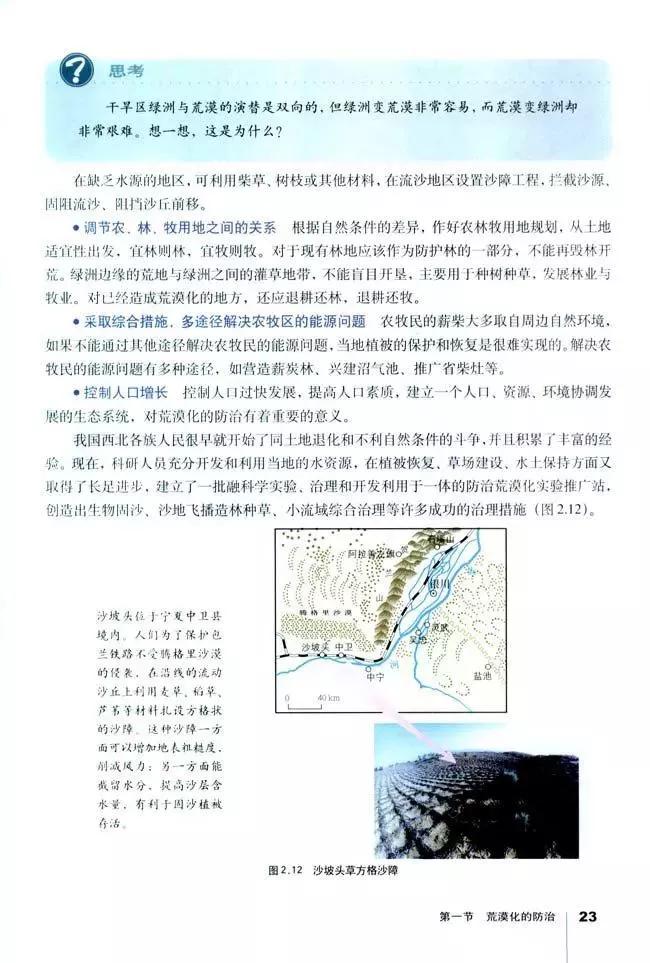 高中地理必修三全套教学视频,高中地理必修三知识总结