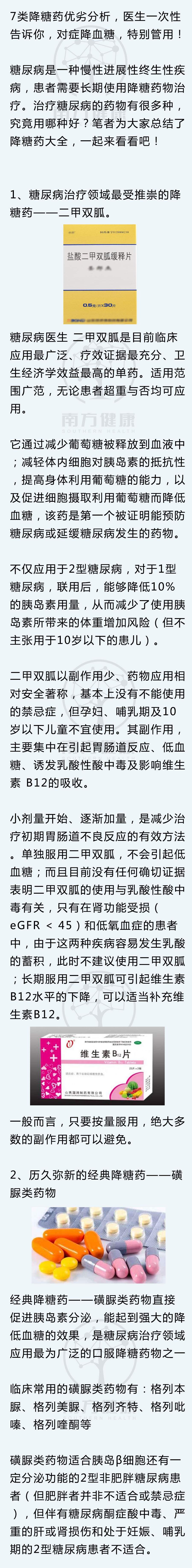 7种降糖药不伤肾,7类降血糖药物