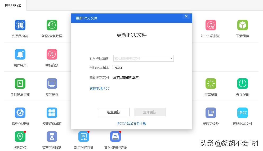 有锁机刷ipcc有什么用,有锁机刷ipcc怎么解锁