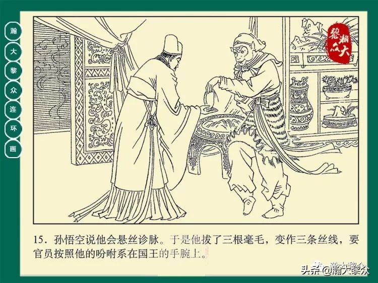 瀚大黎众连环画西游记全集,瀚大黎众西游记连环画