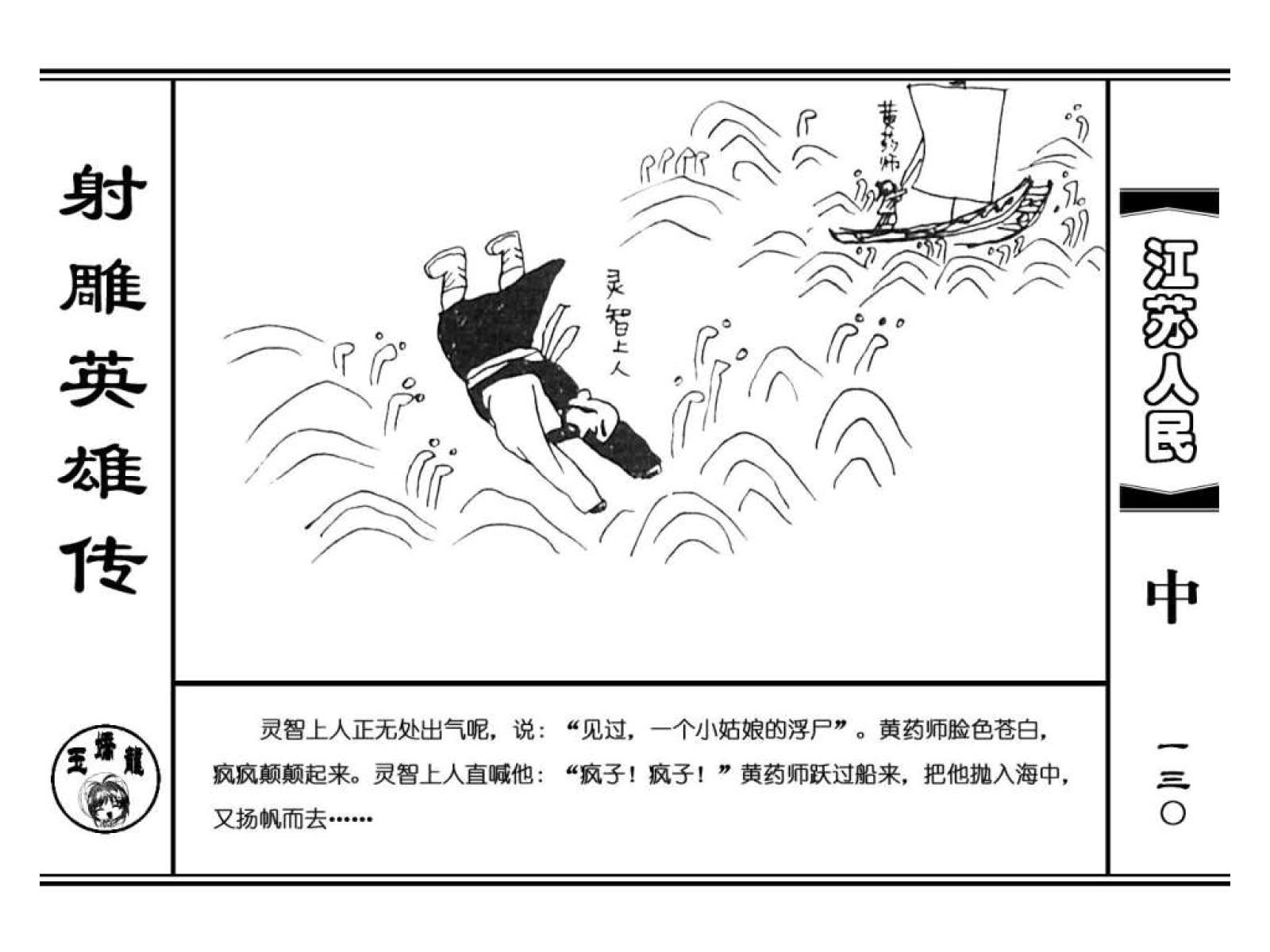 射雕英雄传郭靖黄蓉全部52集,射雕英雄传张智霖版