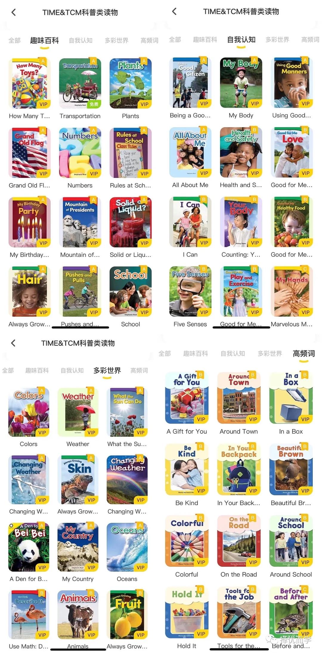 伴鱼绘本app官方免费下载,伴鱼绘本svip和vip有什么区别