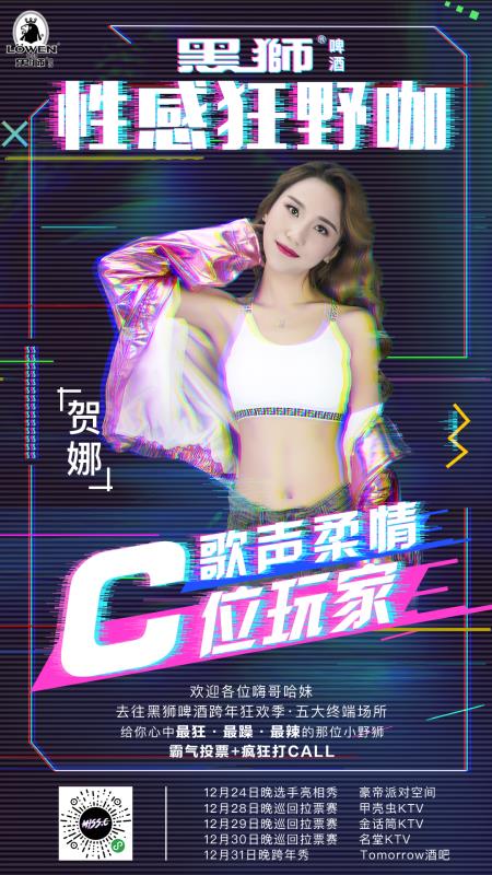 黑狮啤酒直播,黑狮啤酒挑战赛