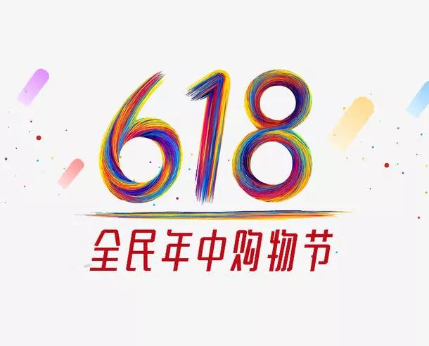 618是什么节日啊视频,618节日是什么意思