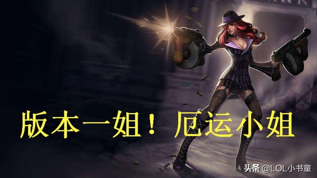 lol厄运小姐大乱斗出装,lol新版本厄运小姐出装