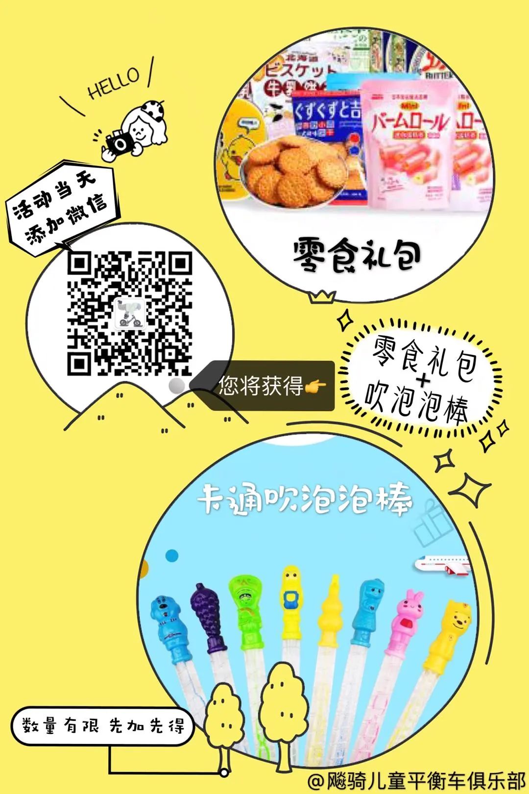 门头沟儿童车展来啦！送课程、头盔！到这里来给孩子选礼物吧