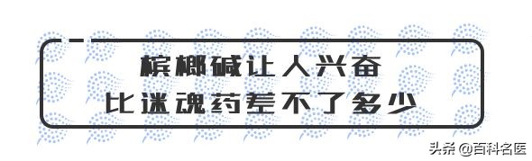 国际反*品毒**日：躲过了形形色色的*品毒**，却没躲过“软*品毒**”，槟榔
