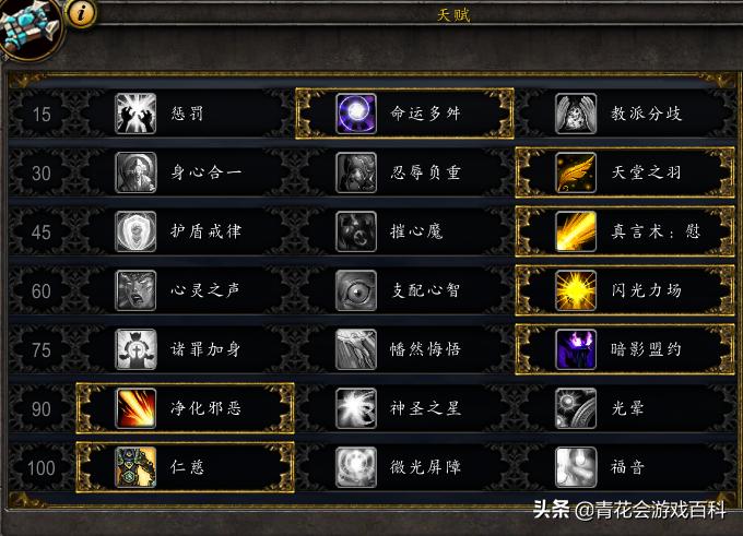 魔兽世界8.1戒律牧师,魔兽世界8.2戒律牧天赋