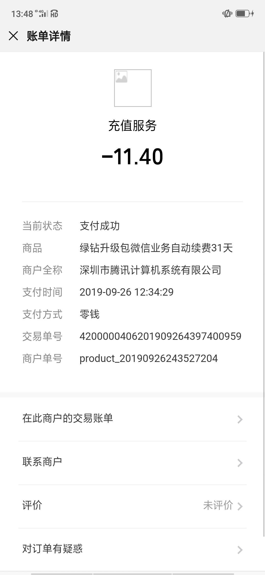 腾讯旗下的QQ音乐绿钻是怎么盈利解说