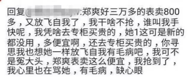 郑爽卖二手货抬价7倍,被嘲“中国明星第一卖手”冤不冤?