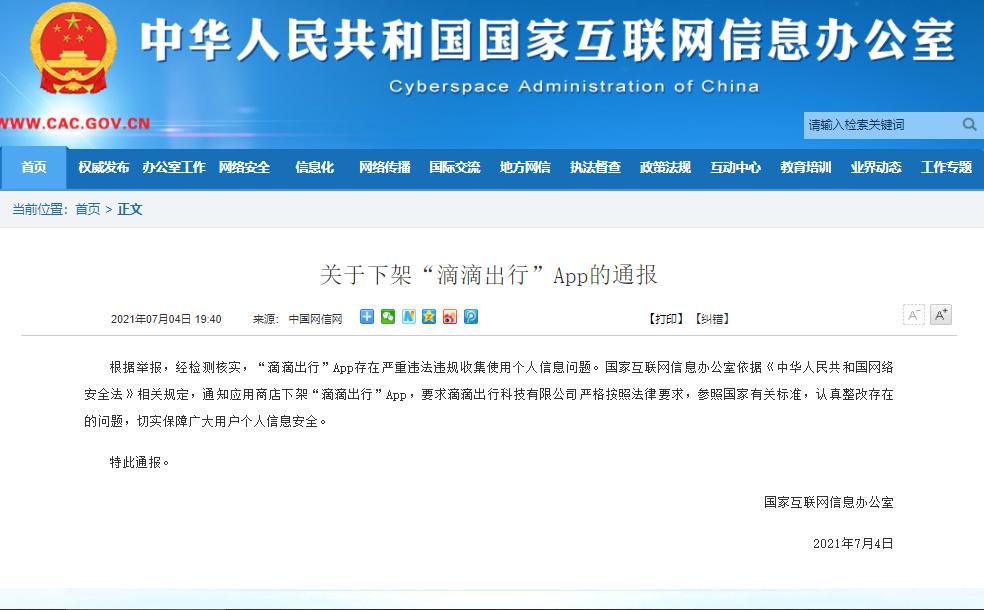 滴滴最新审查结果,滴滴审查结束了吗