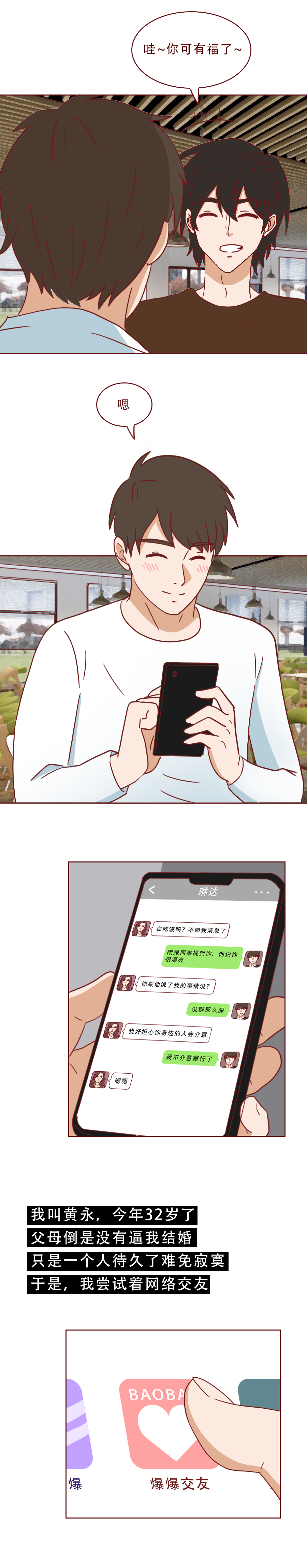 男生爱上女主播却不愿意去见面,男生爱上美女主播